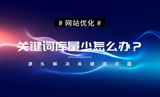 網站優化公司
