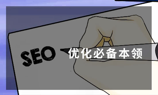 石家莊網站優(yōu)化公司
